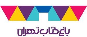 باغ-کتاب-تهران-e1741174085775