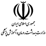 وزارت-بهداشت-و-درمان-و-آموزش-پزشکی-150x150